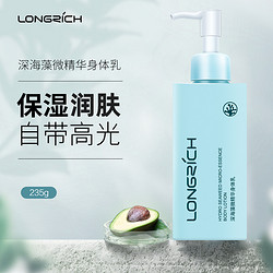 Longrich 隆力奇 深海藻微