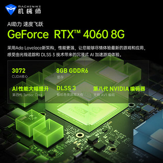 机械师曙光15pro AMD锐龙R9-7940H游戏本RTX4060独显笔记本电脑大 16G DDR5/1T PCIE4.0高速固态 15.6英寸2.5K 165Hz