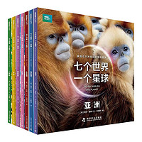 《BBC七个世界一个星球》（共7册）