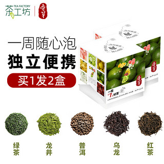 蛮草 7口味组合花果茶 柠檬红茶茉莉绿茶白桃乌龙青柑普洱茶包3.27到期 7包/盒