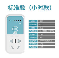 普彩 倒计时关智能定时器