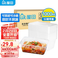 屋田 餐盒一次性饭盒长方形透明塑料快餐盒1000ml50套带盖外卖打包盒