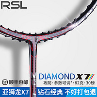 RSL 亚狮龙 钻石X7RSL亚狮龙羽毛球拍单拍全碳素男女超轻30磅进攻Diamond