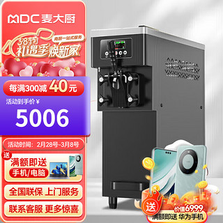 麦大厨 冰淇淋机商用 软冰激淋机摆摊圣代甜筒雪糕机 MDC-SCD2-BQM-12