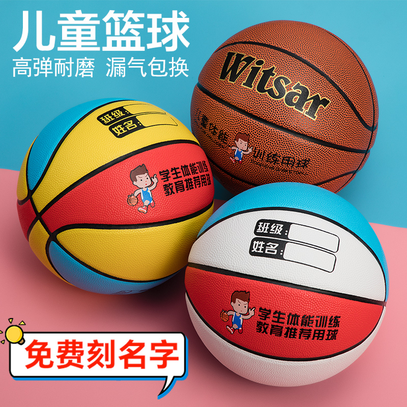 儿童篮球幼儿园小5号4号小孩蓝球体能训练耐磨PU软皮