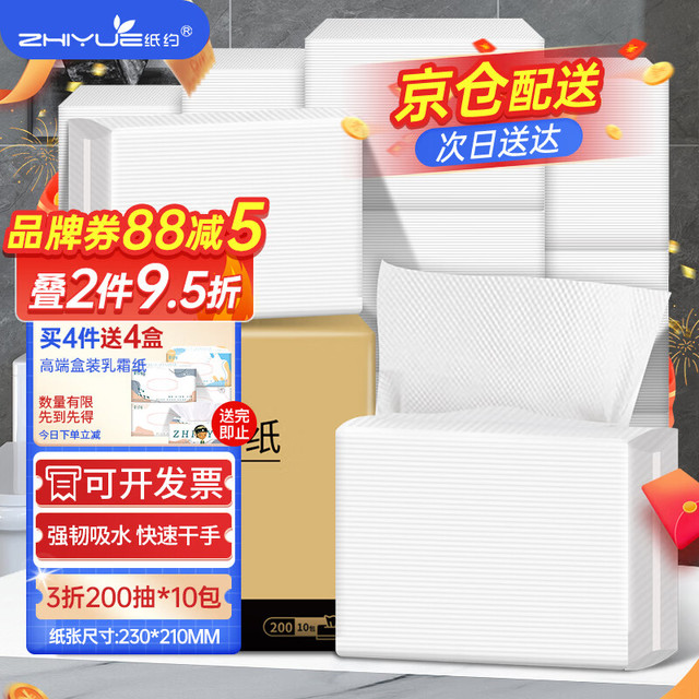 纸约 商用擦手纸200抽10包檫手纸抽纸厨房酒店卫生间干手抹手纸巾整箱