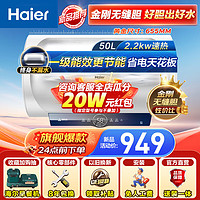 Haier 海尔 EC5001-ME3U1 金刚胆 储水式电热水器 50L 2200W