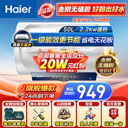 Haier 海爾 EC5001-ME3U1 金剛膽 儲水式電熱水器 50L 2200W