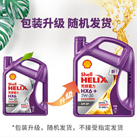 Shell 壳牌 机油  喜力HX6   紫壳  合成技术润滑油  5w40  5w30SP半合成机油4升正品