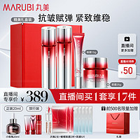 MARUBI 丸美 套装 多重胜肽小红笔水乳化妆护肤品礼盒 紧致抗皱 补水舒缓保湿