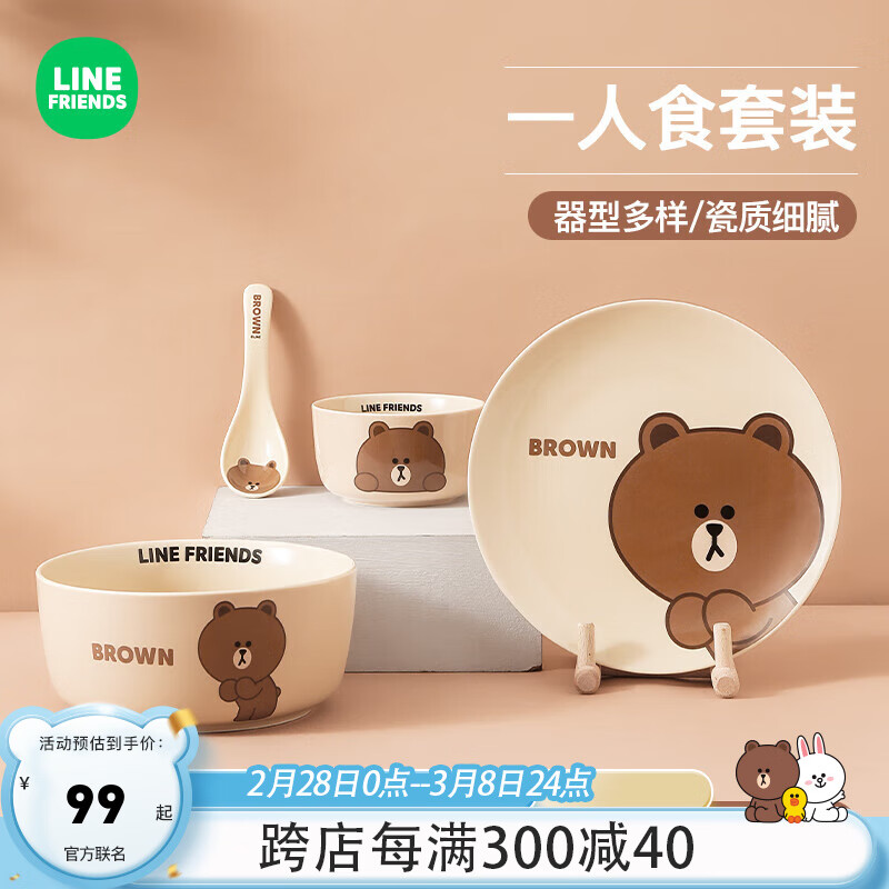 满朝佳（MANCHAOJIA）LINE联名卡通创意餐具碗碟套装家用组合饭碗面汤碗鱼菜盘套装 BROWN款1人食4件套