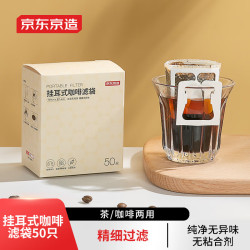 京东京造 挂耳咖啡滤纸滤袋50只