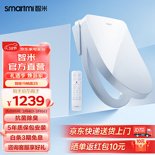 smartmi 智米 智能马桶盖 电动即热 暖风烘干抗菌 除臭 坐便器盖马桶圈 遥控2S 白色