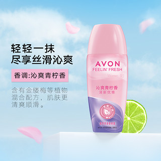 AVON 雅芳 爽身香体露沁爽青柠香40ml走珠止汗露干爽留香