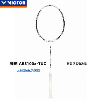 VICTOR 威克多 神速系列 汤尤杯 羽毛球拍 熊猫配色 ARS-100X-TUC 空拍