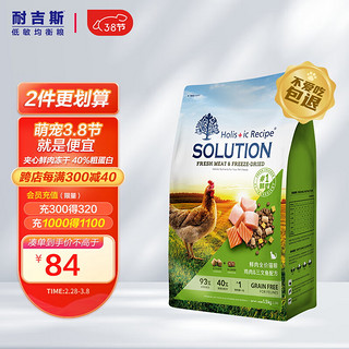 SOLUTION 耐吉斯 冻干生骨肉鲜肉猫粮1.5kg成猫幼猫高蛋白益生菌鸡肉三文鱼配方