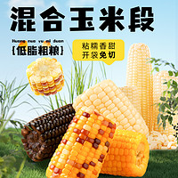 十月稻田 混合糯玉米段 1kg