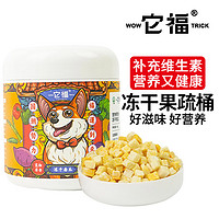 它福 冻干只有果蔬蔬菜水果宠物狗狗零食 冻干南瓜粒40g