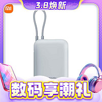 3.8焕新：Xiaomi 小米 P15ZM 自带线充电宝 口袋版 10000mAh Type-C 22.5W