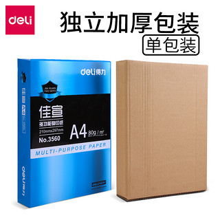 deli 得力 A4复印纸 70g 100张/包 3包装