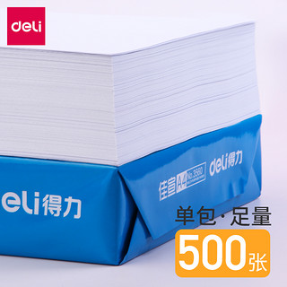 deli 得力 A4复印纸 70g 100张/包 3包装