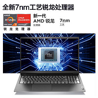 88VIP：ThinkPad 思考本 联想扬天V15 AMD锐龙六核处理器轻薄便携商务网课游戏手提电脑