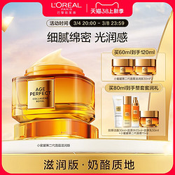 L'OREAL PARIS 巴黎欧莱雅 第二代小蜜罐胶原面霜  80ml（赠 同款15ml+胶原洁面30ml+胶原水65ml+胶原乳液50ml）