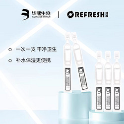 Refresh 珂岸 玻尿酸肌底精华液1.5ml*5