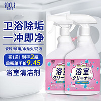 海洋主义 SOCUS 海洋主义浴室玻璃瓷砖清洁剂500ml*2瓶卫生间去水垢不锈钢去污清洗剂