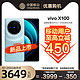 vivo X100 新品中国移动官旗 5G拍照手机闪充蓝晶×天玑9300旗舰芯片 vivo官方旗舰店官网