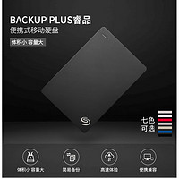 SEAGATE 希捷 移动硬盘500g USB3.0移动硬移动盘1t新睿品2t硬盘4代兼容mac 500G黑+保护套+鎹加密