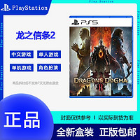 SONY 索尼 包邮 PS5游戏 龙之信条2 龙族 Dragon's Dogma 2 中文
