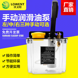 Lowent 沃文特 1L手压油泵 手动油泵润滑油泵 机床加油泵 稀油手动抽油泵
