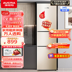 AUCMA 澳柯玛 时尚系列 BCD-206NE 直冷三门冰箱 206L 炫金