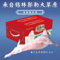 白云飘内蒙古全羊整只羊 草原羊肉 白条羊春节公司福利年货礼盒整只发货 (精选小羔羊)锡盟全羊20斤
