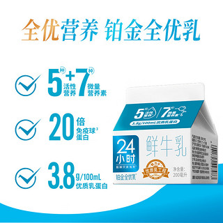 华西 24小时铂金200ml鲜牛奶鲜奶低温奶生鲜限每日配送牛乳 30盒(周期购订奶请勿选择号码保护)