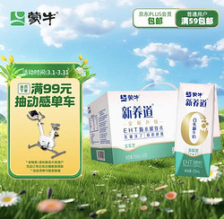 MENGNIU 蒙牛 新养道零乳糖低脂牛奶 250ml*15  适合乳糖不耐