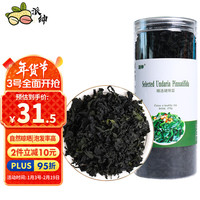 派绅裙带菜干海木耳170g 大连特产海产凉拌煲汤韩式味增汤早餐食材