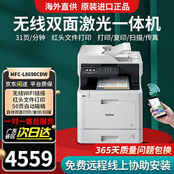 brother 兄弟 L3750CDW彩色激光打印机家用办公无线复印扫描传真一体机单打双面四合一 L8690CDW