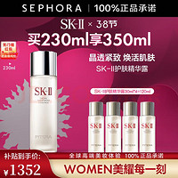 SK-II 神仙水护肤品套装化妆品SK2礼盒skll护肤精华  新年礼物 买230ml享350ml