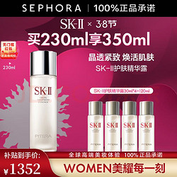 SK-II 神仙水护肤品套装化妆品SK2礼盒skll护肤精华  新年礼物 买230ml享350ml