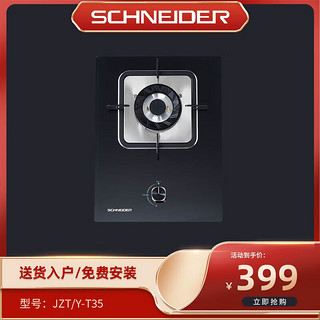 SCHNEIDER施耐德家用台嵌两用灶具 5.0KW大火力 一级能效 瞬间锁鲜  钢化玻璃易清洁JZT/Y-T35