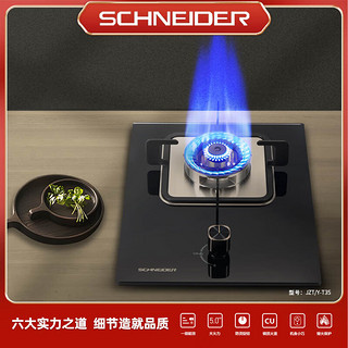 SCHNEIDER施耐德家用台嵌两用灶具 5.0KW大火力 一级能效 瞬间锁鲜  钢化玻璃易清洁JZT/Y-T35