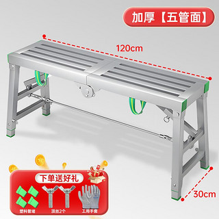 藤印象折叠马凳多功能装修折叠凳可升降可调节特厚凳伸缩凳室内刮腻子凳 加厚【五管面】30*120