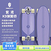 BALKA K9陆地冲浪滑板成人儿童游龙板男女专业陆冲板初学者 紫鸢 可升极光轮 32寸 适合160cm以上身高