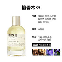 LE LABO 檀香木33中性浓香水 EDP 100ml