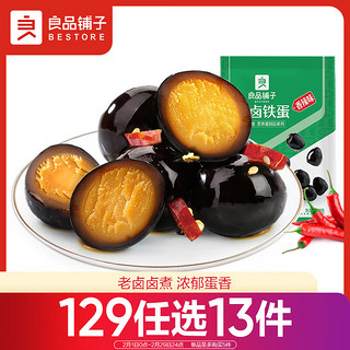 BESTORE 良品铺子 香卤铁蛋 香辣味 128g