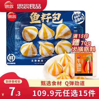 火锅丸子关东煮 鱼籽包120g（71任选15件）