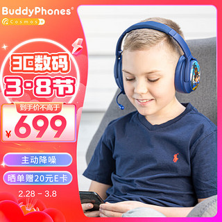 onanoff BuddyPhones儿童耳机头戴式主动降噪 大耳包蓝牙无线网课学习耳机 持久续航 Cosmos+海军蓝 Cosmos+深蓝