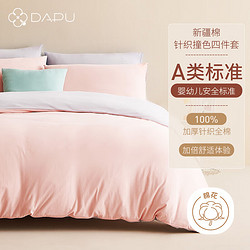 DAPU 大朴 致美100%纯全棉四件套床单被套32支针织床笠式桃花洞1.8米床